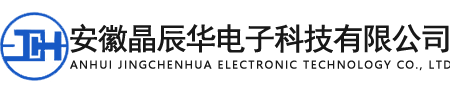 安徽晶辰華電子科技有限公司